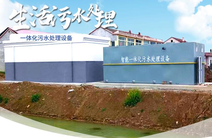 江川一体化生活污水处理设备