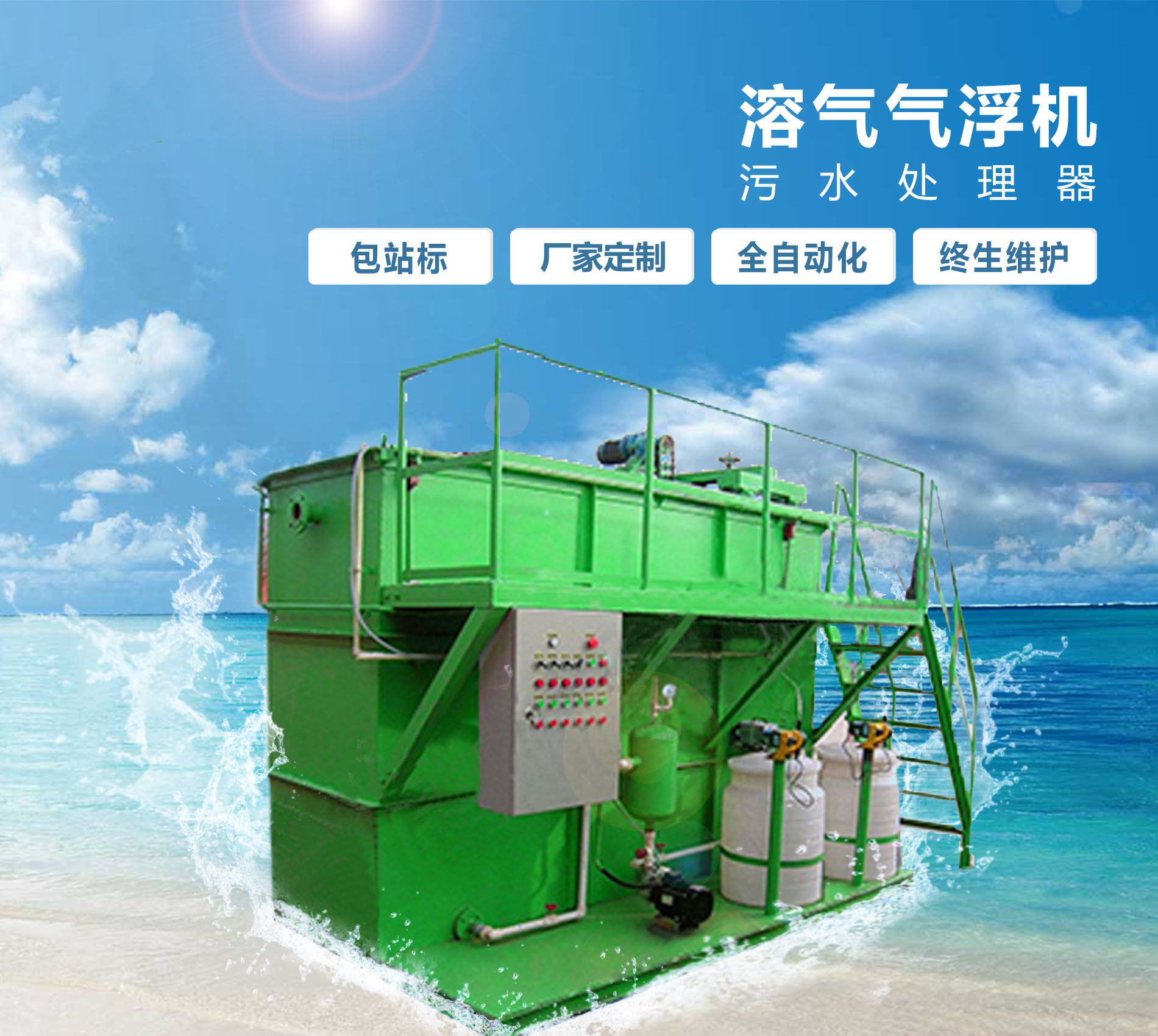 江川溶气气浮机