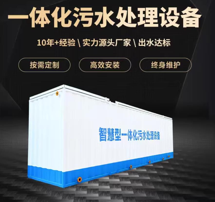 江川一体化污水处理设备_生活污水处理_甘肃嘉源通环保